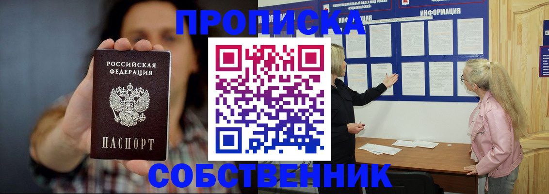 временная прописка в Дрезне