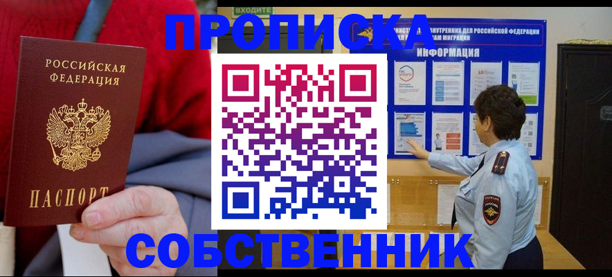 прописка для работы в Дрезне