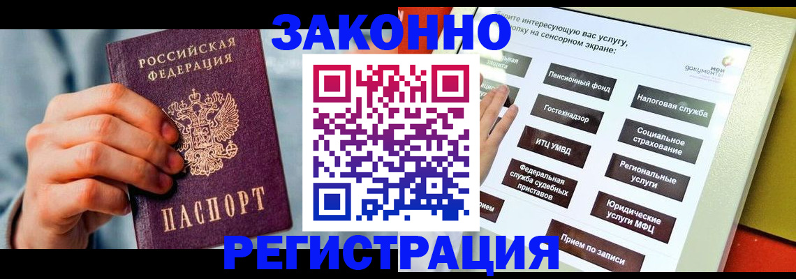 временная регистрация купить в Дрезне