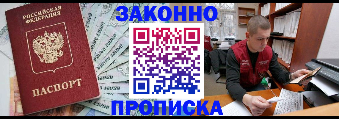 прописка в Дрезне