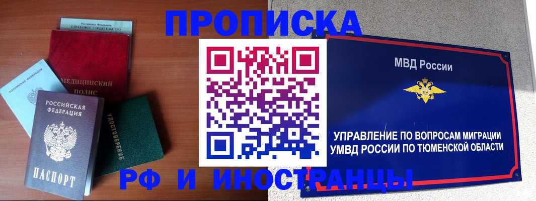 прописка в Дрезне